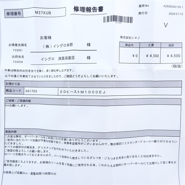 ２０ビーストマスターＥＪ１０００